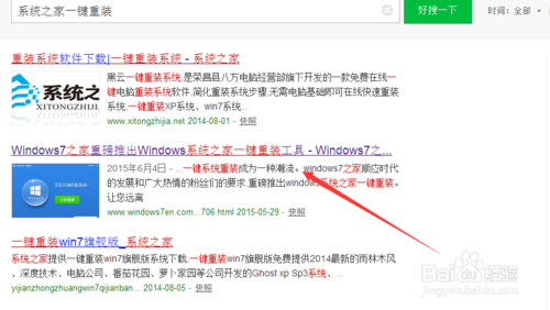 一键重装win8 64位系统重装教程