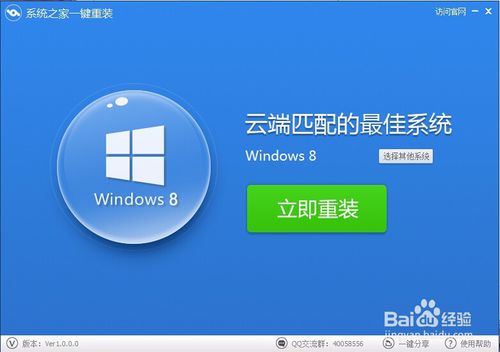 一键重装win8 64位系统重装教程