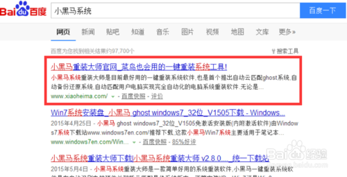 小黑马系统重装大师怎么用 一键重装系统方法