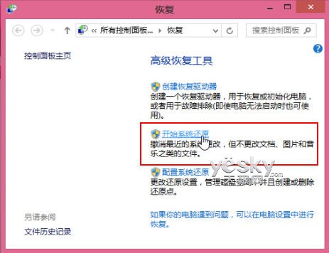 Windows 8系统的还原、恢复与初始化