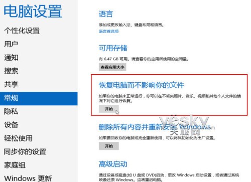 Windows 8系统的还原、恢复与初始化