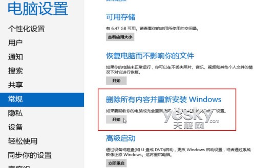 Windows 8系统的还原、恢复与初始化