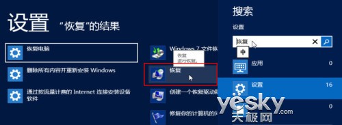 Windows 8系统的还原、恢复与初始化