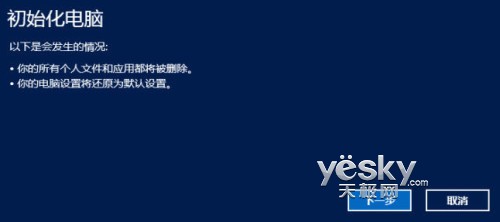 Windows 8系统的还原、恢复与初始化