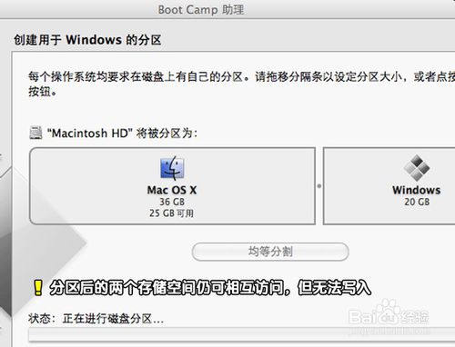 苹果电脑怎么安装windows7