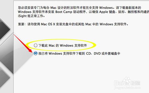 苹果电脑怎么安装windows7