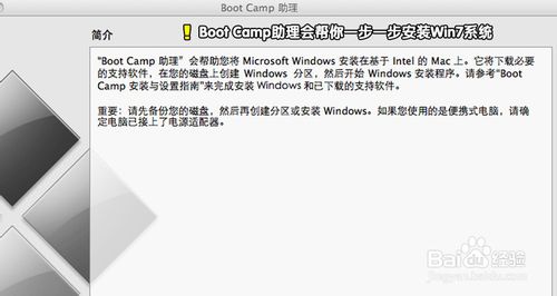 苹果电脑怎么安装windows7