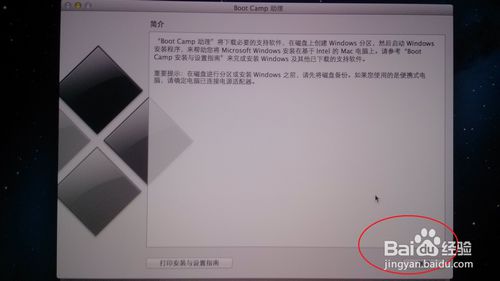 苹果系统装win7教程