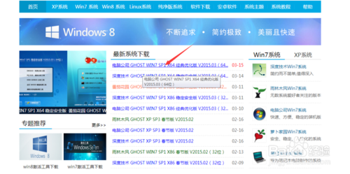 如何自己在网上下载并快速重装电脑系统程序