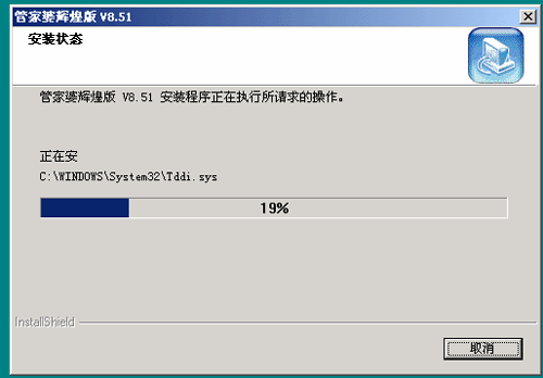 管家婆软件安装说明