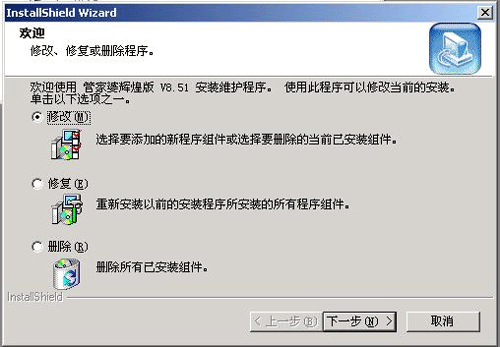 管家婆软件安装说明