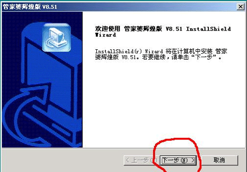 管家婆软件安装说明