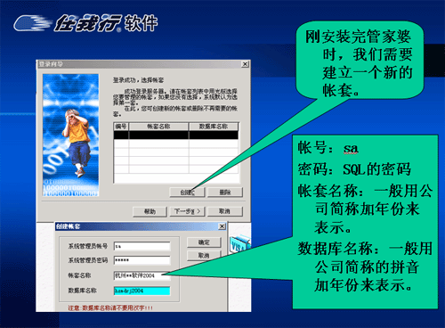 管家婆软件安装说明