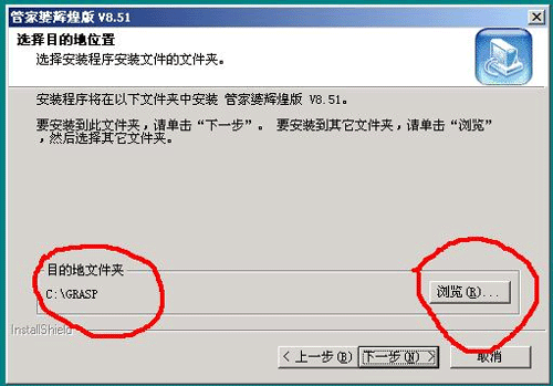 管家婆软件安装说明