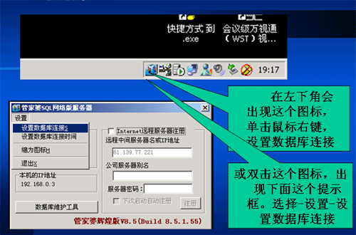 管家婆软件安装说明