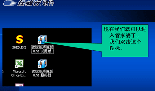 管家婆软件安装说明