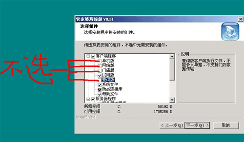管家婆软件安装说明
