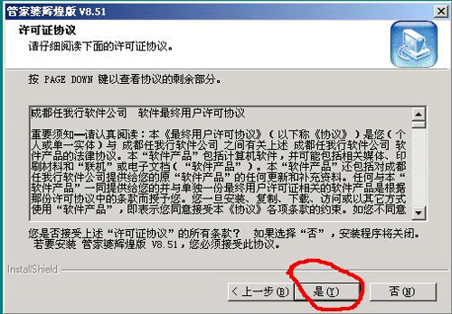 管家婆软件安装说明