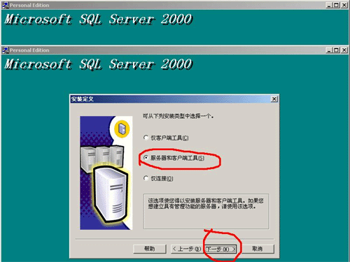 管家婆软件安装说明