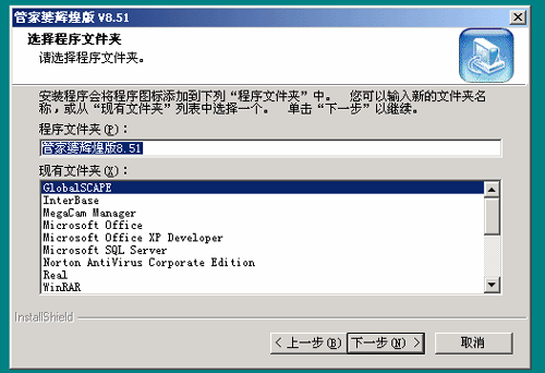管家婆软件安装说明