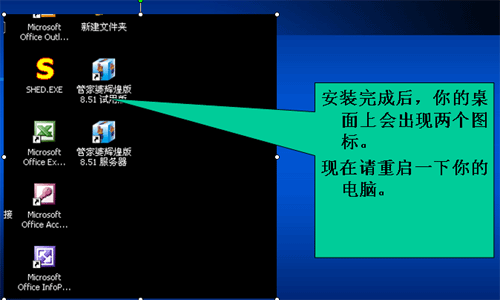 管家婆软件安装说明