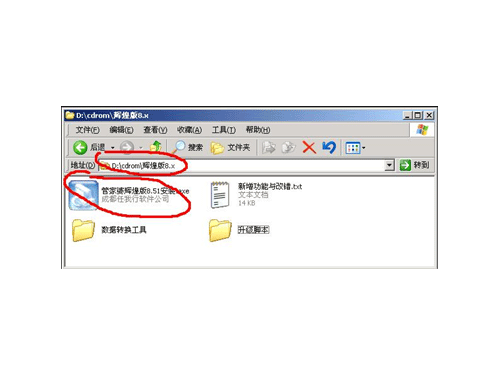 管家婆软件安装说明