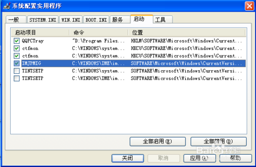 xp系统怎样禁止启动项