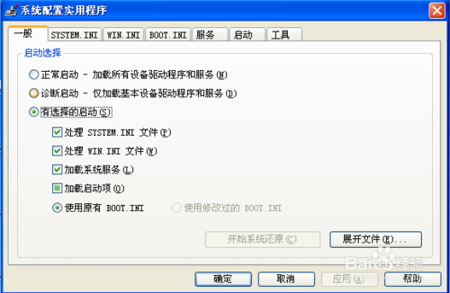 xp系统怎样禁止启动项