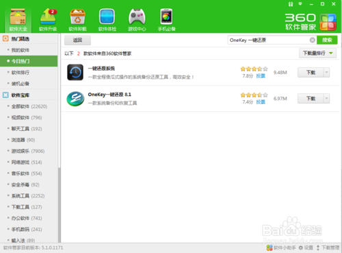 Onekey一键还原系统!超简单的电脑系统重装!