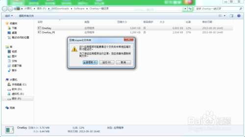 Onekey一键还原系统!超简单的电脑系统重装!