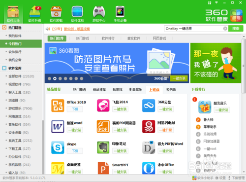 Onekey一键还原系统!超简单的电脑系统重装!