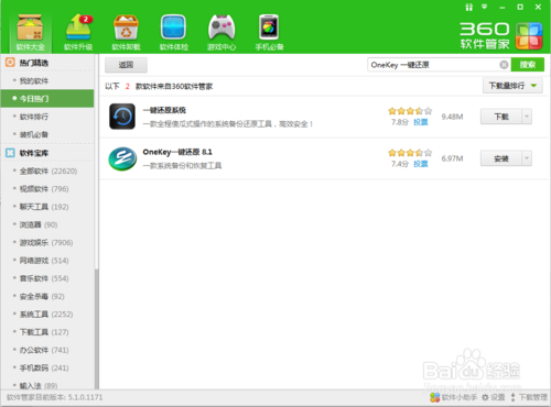 Onekey一键还原系统!超简单的电脑系统重装!