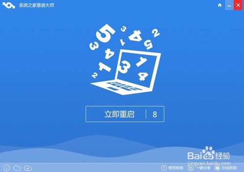 系统之家一键重装大师一键重装win7 64位教程