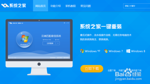 系统之家一键重装大师一键重装win7 64位教程