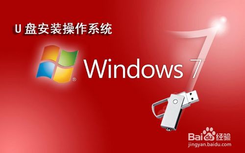 怎么用u盘装win7系统