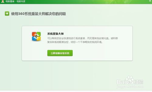360一键重装系统 安全又方便