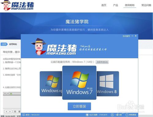 一键重装系统XP/WIN7/WIN8重装大师