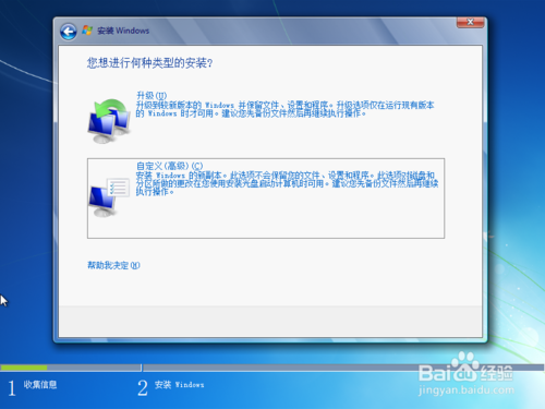 Windows 7 原版系统重装教程