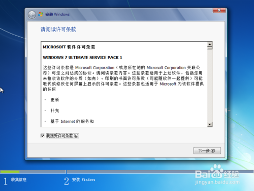 Windows 7 原版系统重装教程