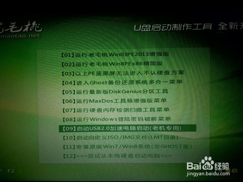 如何使用老毛桃pe装系统