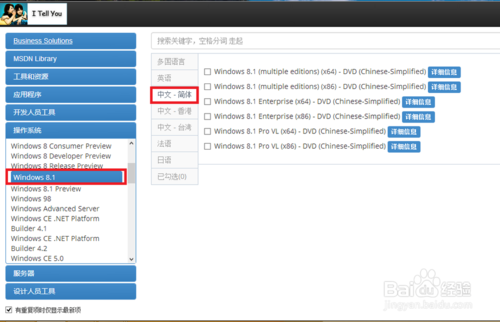 Win8/Win8.1系统怎么安装