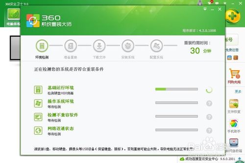 使用360系统重装功能重装Xp系统的方法详解