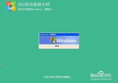 使用360系统重装功能重装Xp系统的方法详解