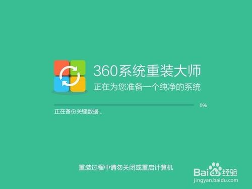 使用360系统重装功能重装Xp系统的方法详解