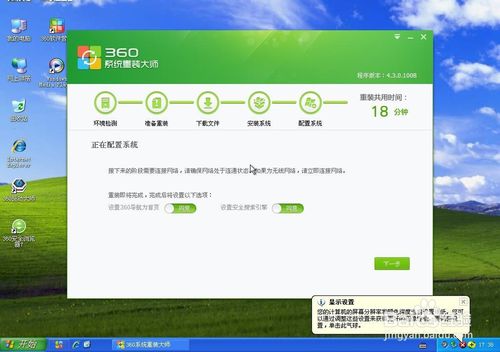 使用360系统重装功能重装Xp系统的方法详解