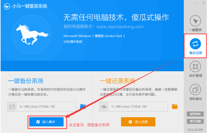 小马一键重装系统新版上线V3.0图文教程