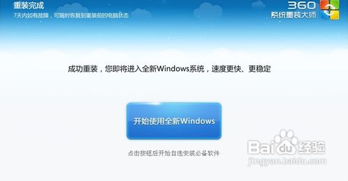怎么用360系统重装大师重装系统