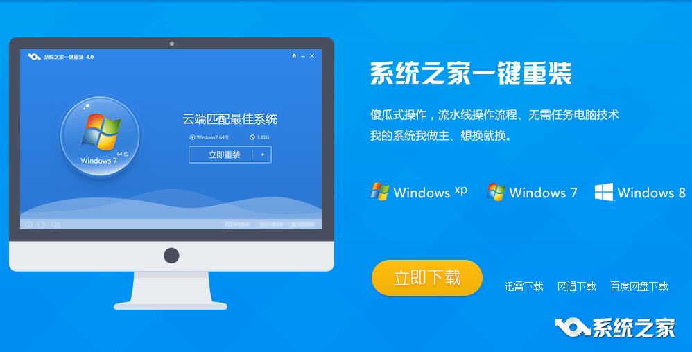 一键重装win864位