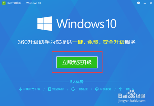 如何一键升级win10？win10专业版怎么安装？