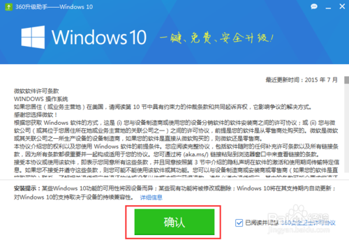 如何一键升级win10？win10专业版怎么安装？